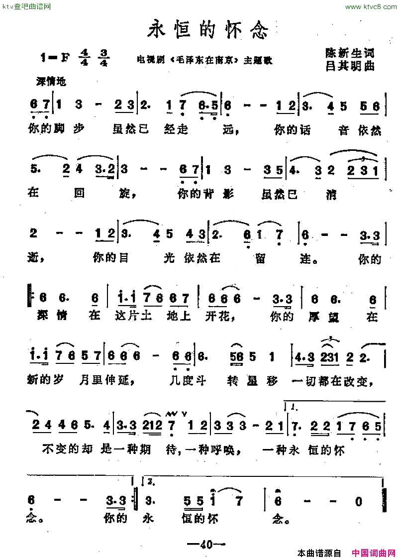 永恒的怀念电视剧《毛泽东在南京》主题歌简谱1