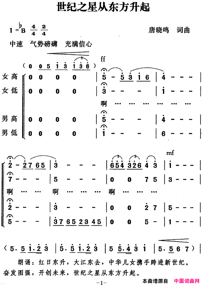 世纪之星从东方升起简谱1
