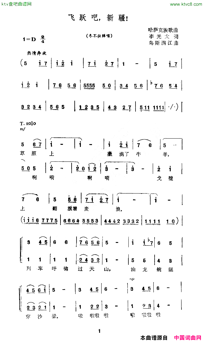 飞跃吧新疆简谱1