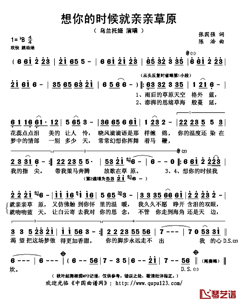 想你的时候就亲亲草原简谱(歌词)-乌兰托娅演唱-秋叶起舞记谱上传1