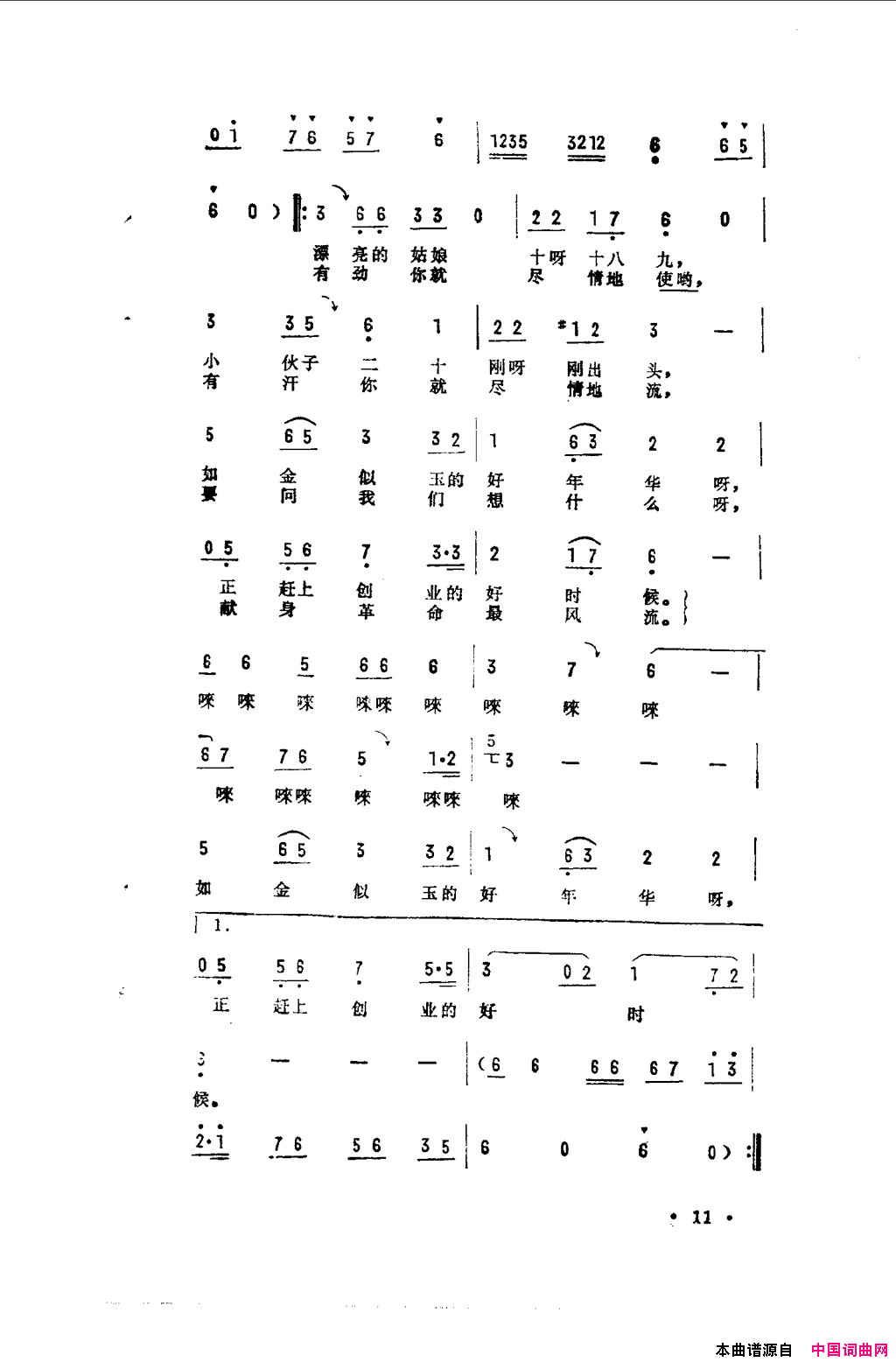 要问我们想什么简谱1