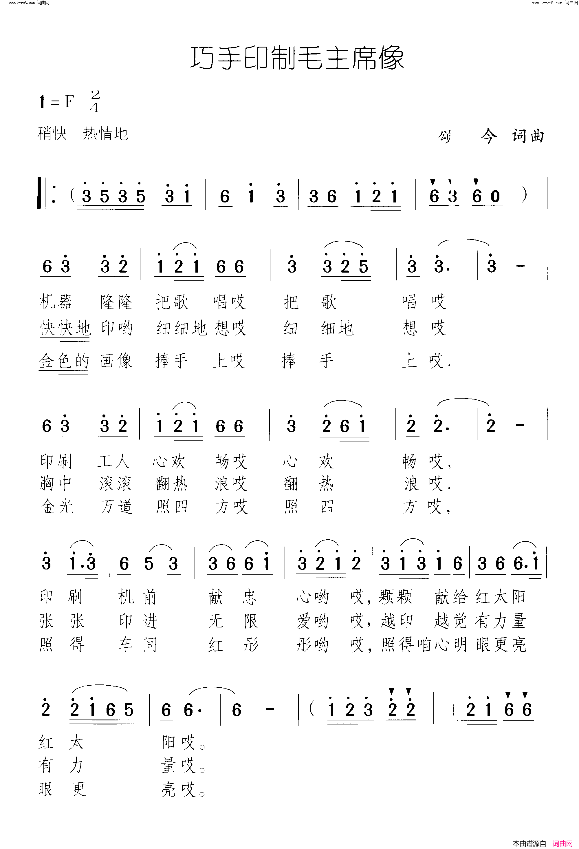 巧手印制毛主席像简谱1