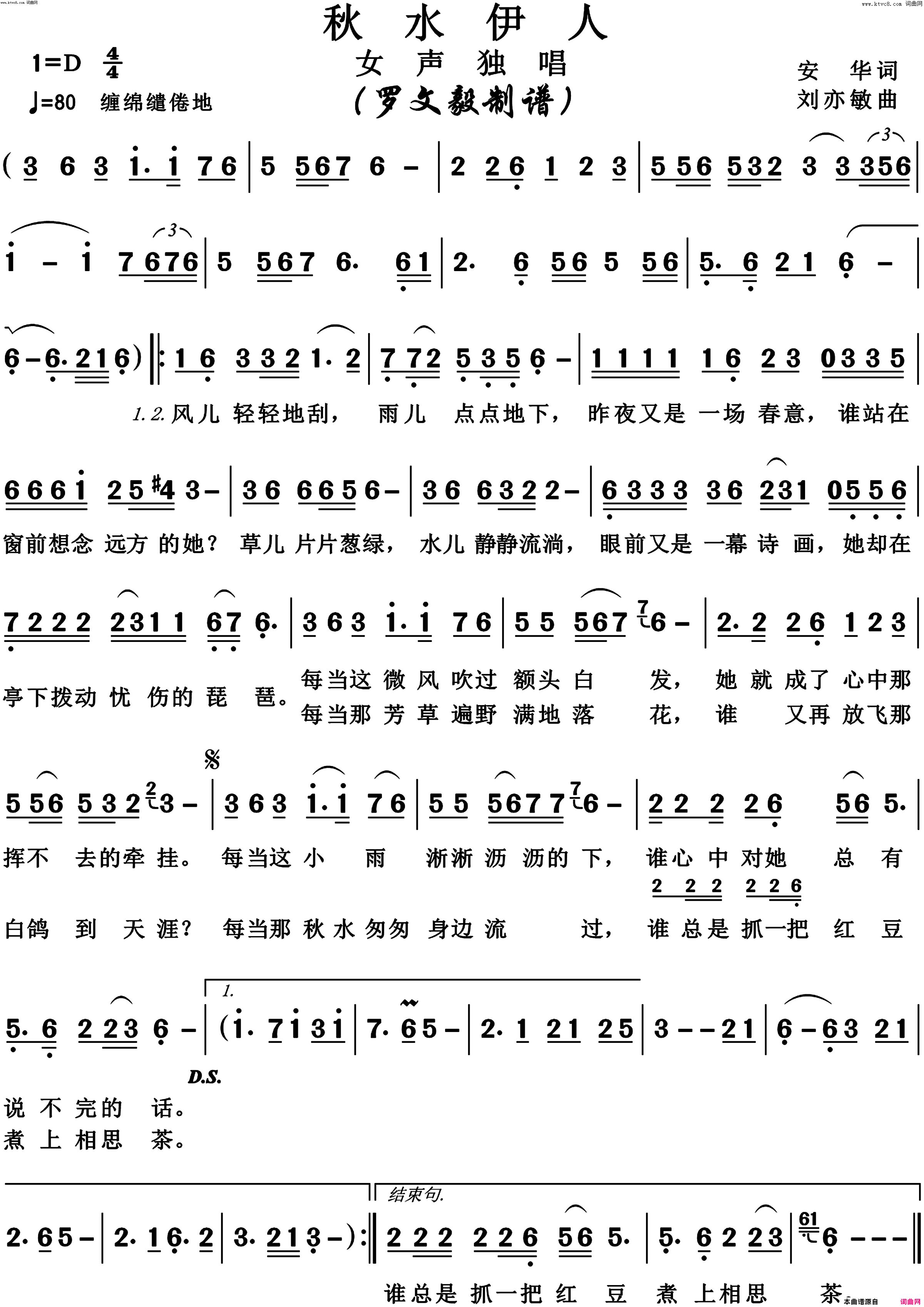 秋水伊人高清版简谱1