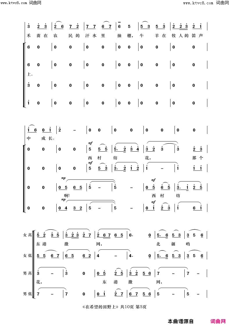 《在希望的田野上》简谱 晓光作词 施光南作曲  第5页