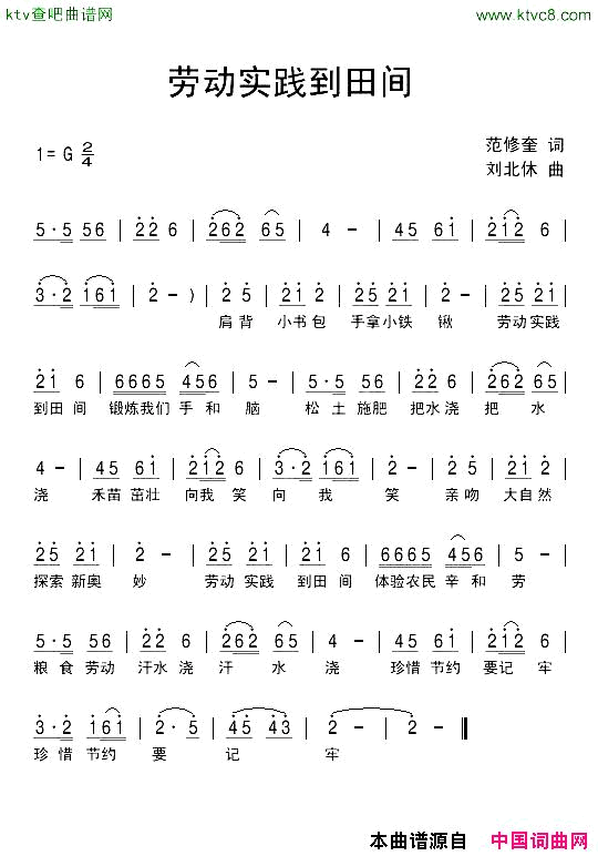 劳动实践到田间简谱1