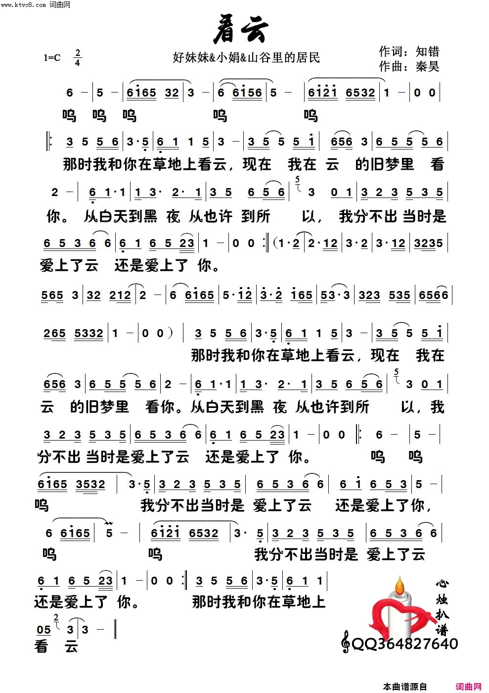 看云简谱-好妹妹演唱-知错/秦昊词曲1