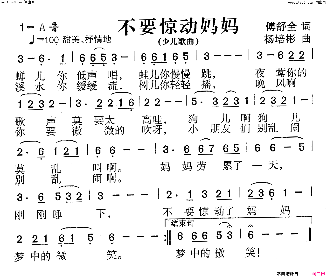 不要惊动妈妈少儿歌曲简谱1