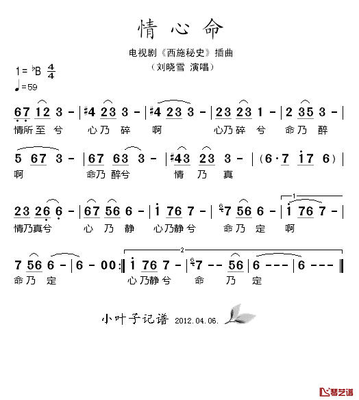 情心命简谱-刘晓雪演唱-电视剧《西施秘史》插曲1