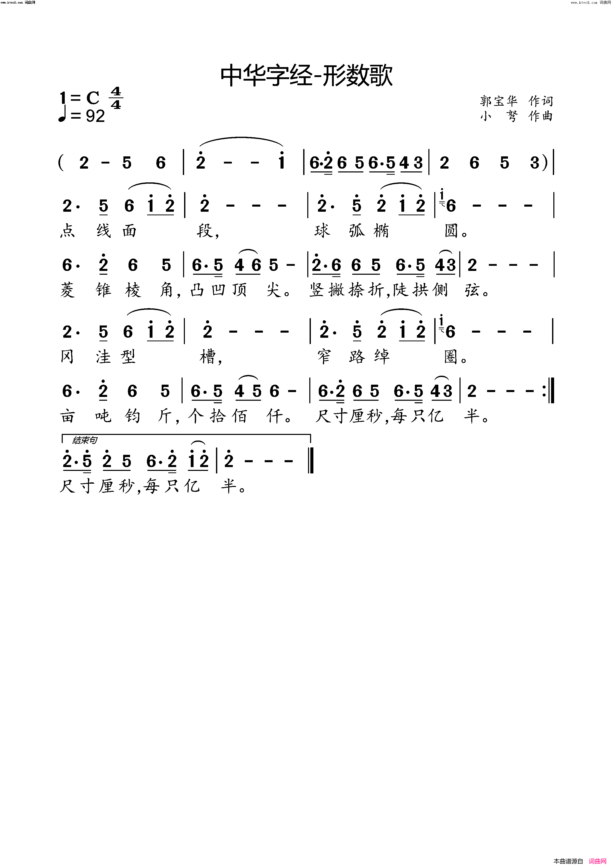 中华字经-形数歌简谱-小弩演唱-郭保华/小弩词曲1