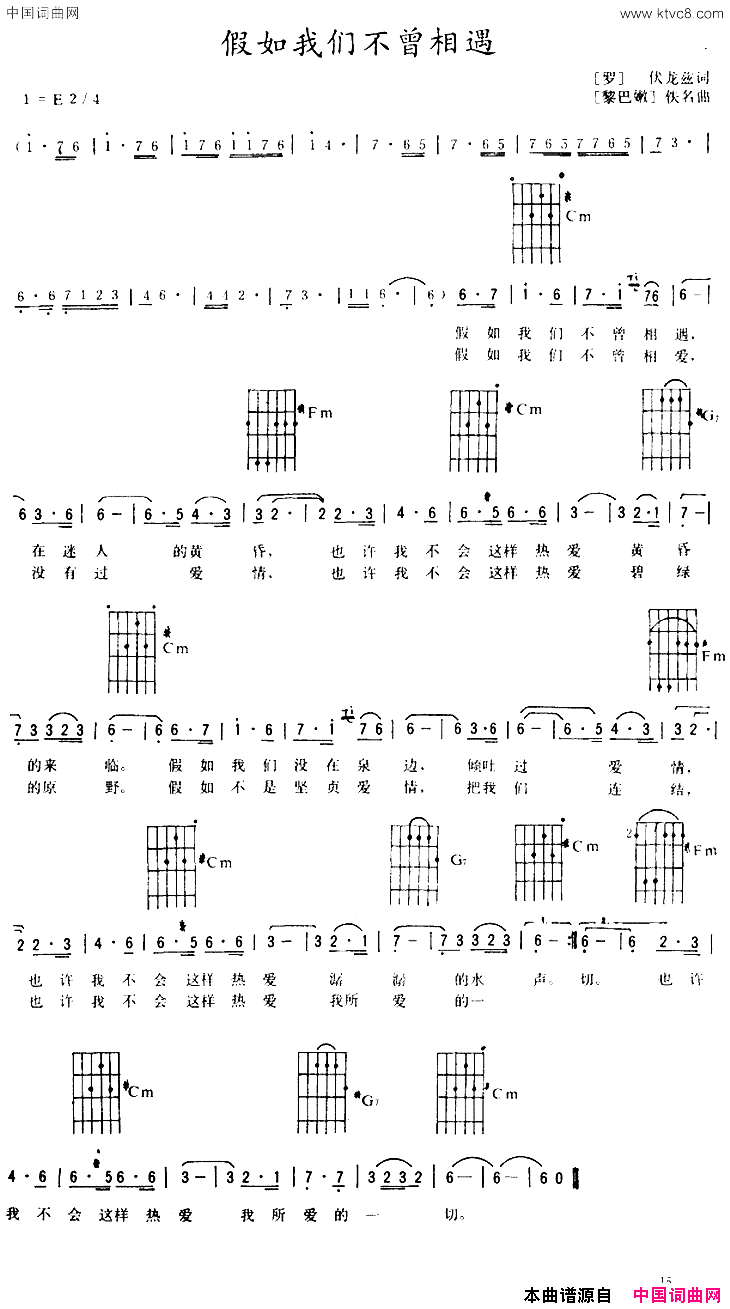 [黎巴嫩]如果我们不曾相见简谱1