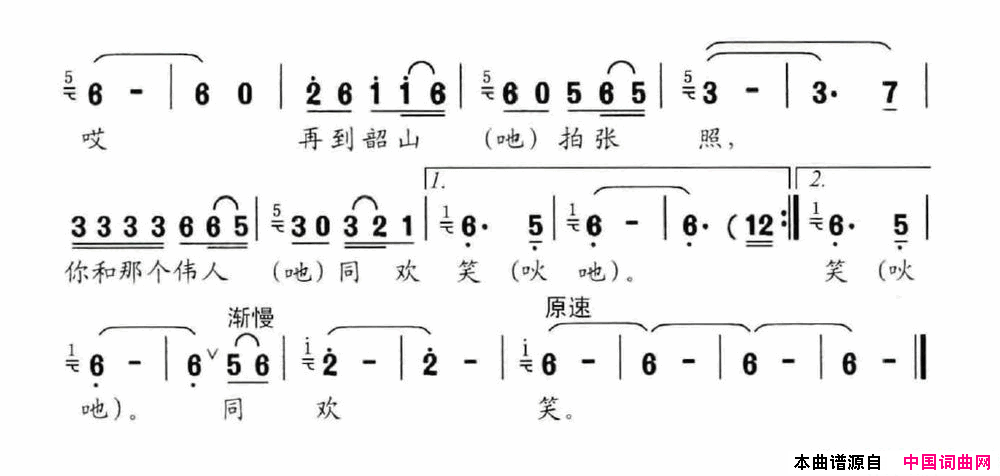 请到湖南拍张照简谱1