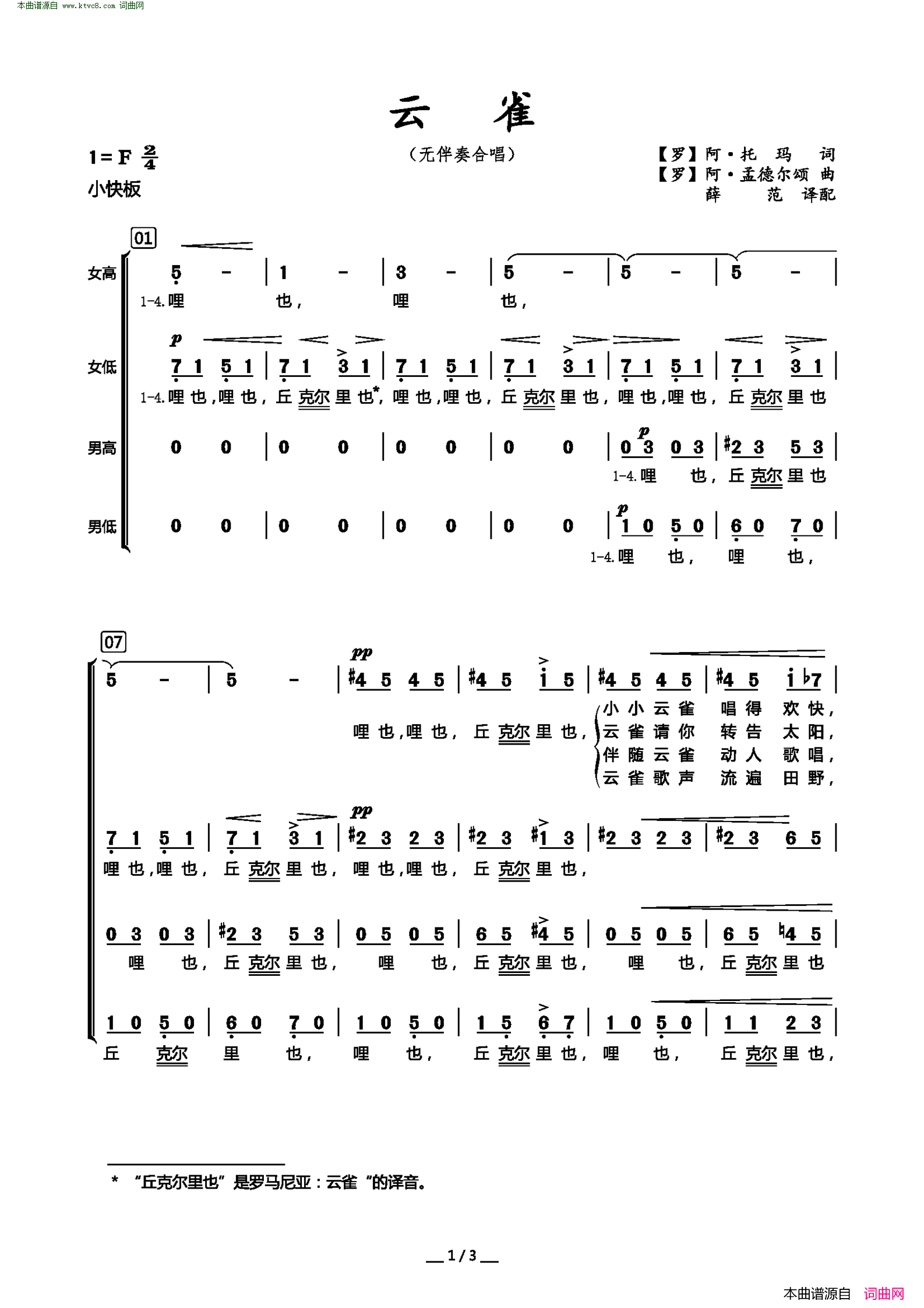 云雀 无伴奏合唱简谱1