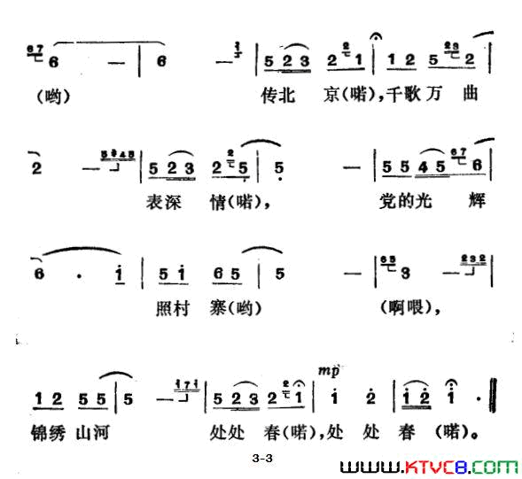 锦绣山河处处春简谱1