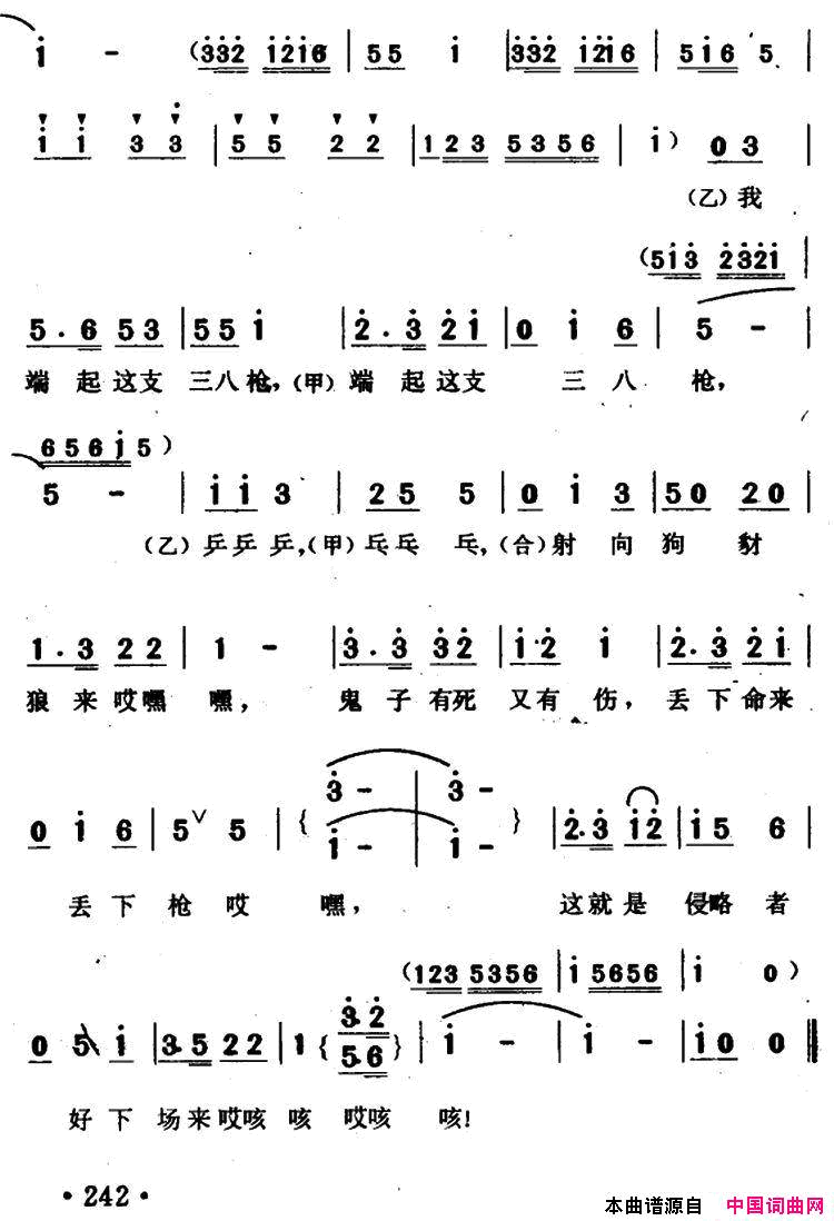 我缴获三八枪电影《两个小八路》插曲简谱1