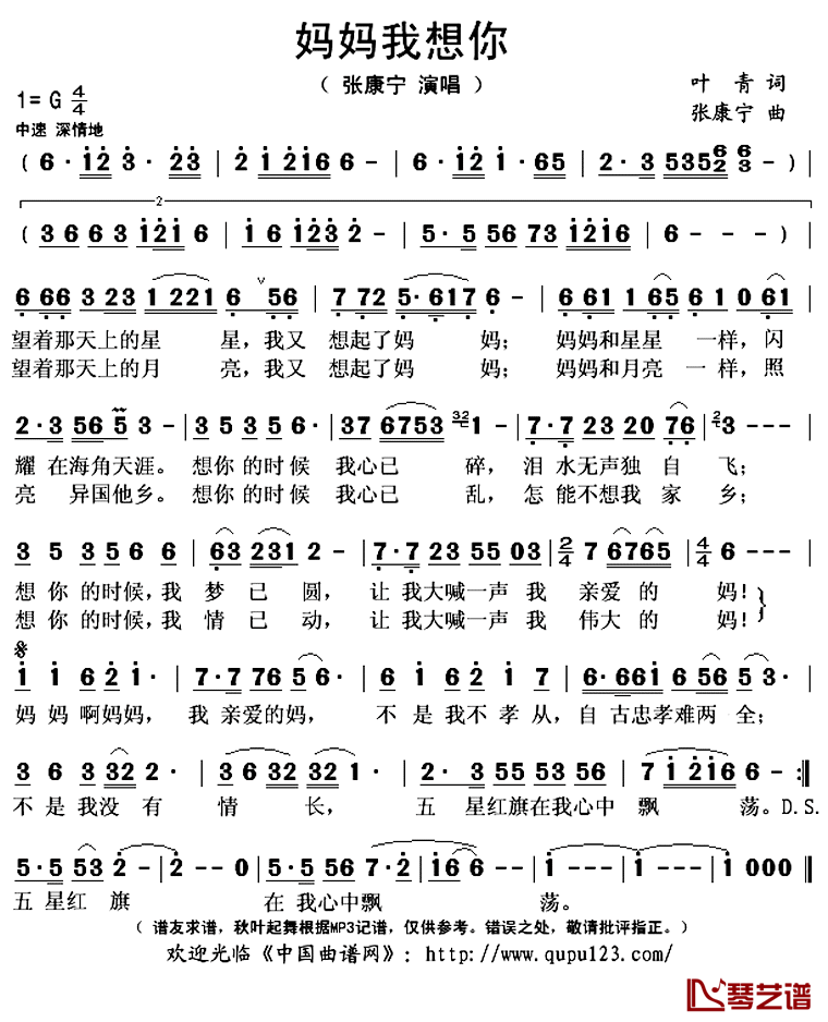 妈妈我想你简谱(歌词)-张康宁演唱-秋叶起舞记谱上传1