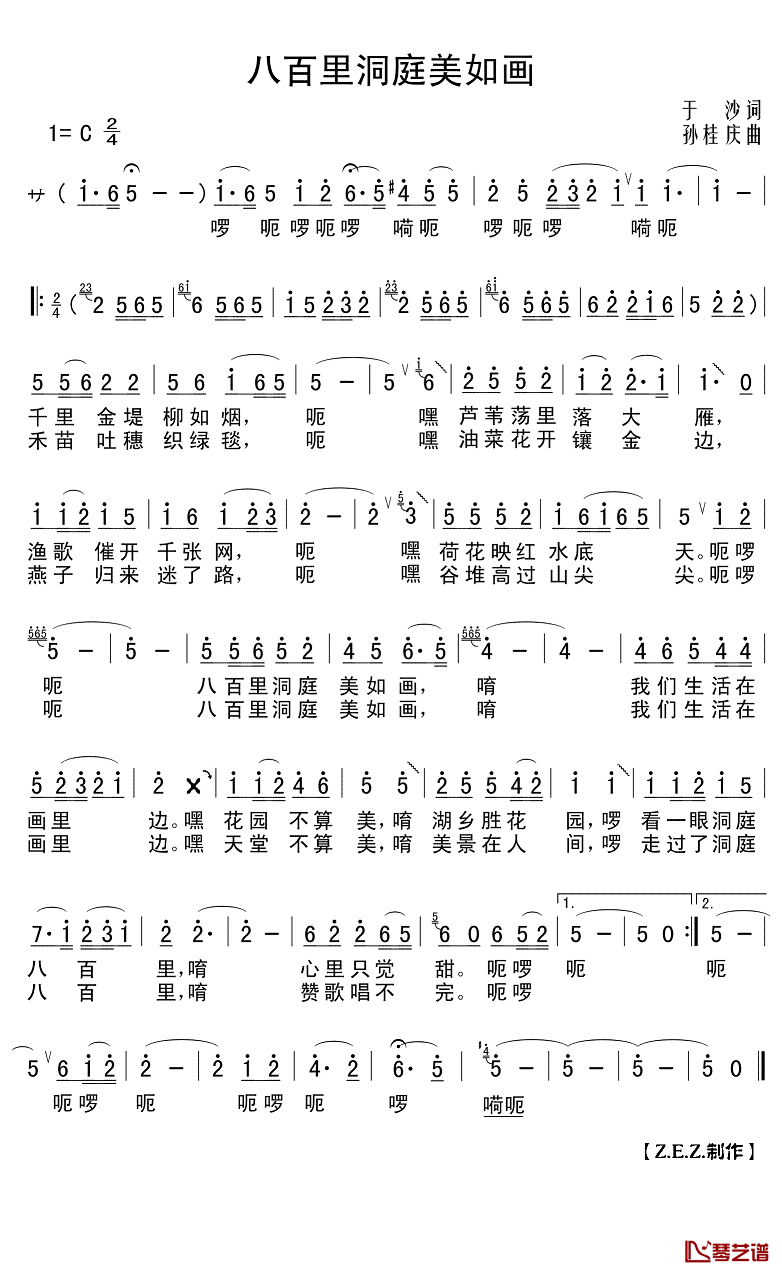 八百里洞庭美如画简谱(歌词)-Z.E.Z曲谱1