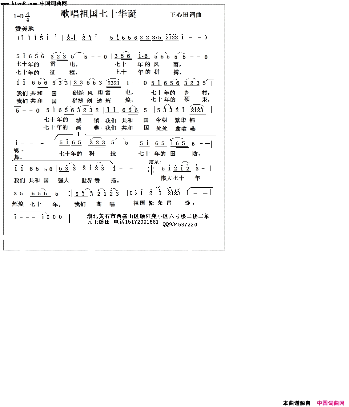歌唱祖国七十华诞简谱-捕鱼人演唱-王心田/王心国词曲1