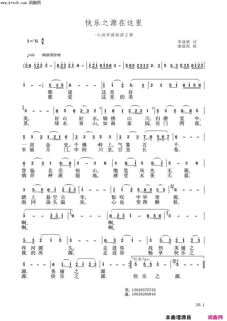 快乐之源在这里简谱1