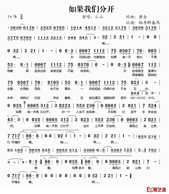 如果我们分开简谱(歌词)-小山演唱-桃李醉春风 记谱上传1