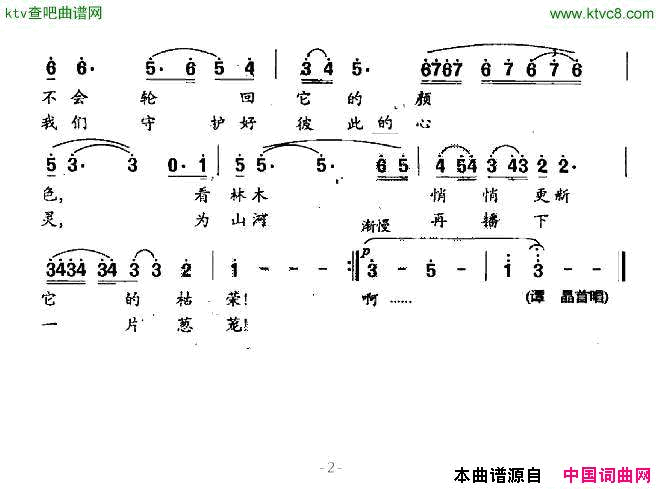 岁月有情电视剧《大雪无痕》主题歌简谱1