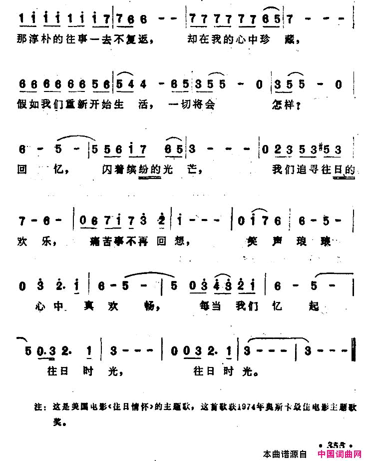 [美]往日情怀周萌译配版简谱1