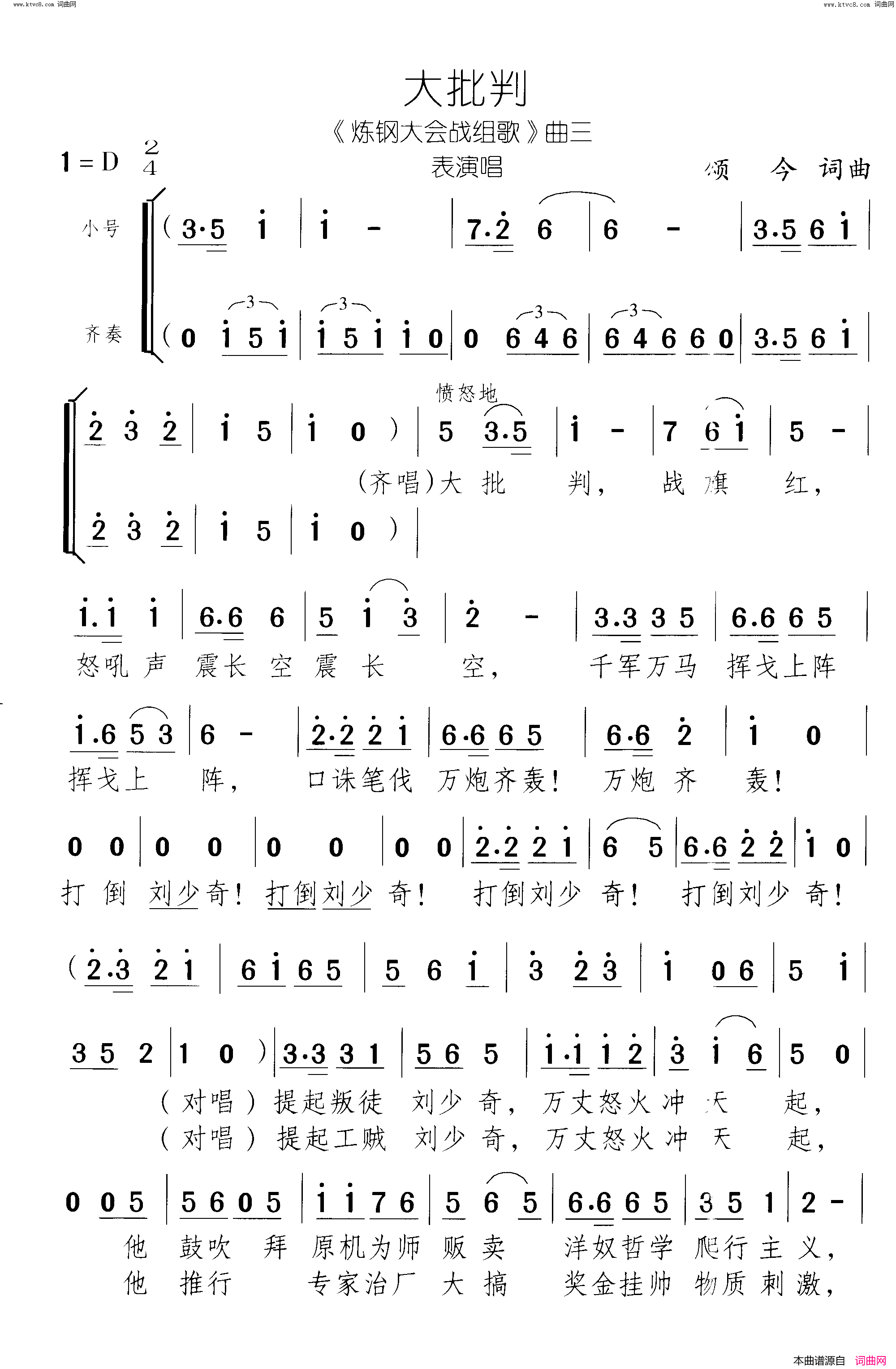 大批判炼钢大会战组歌 曲04 齐唱 2简谱1