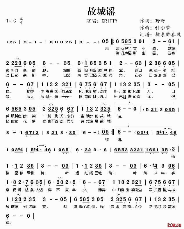 故城谣简谱(歌词)-CRITTY演唱-桃李醉春风记谱1