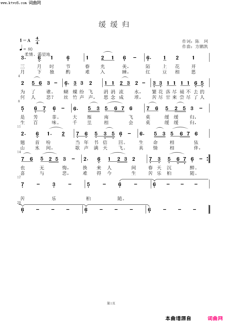 祖国我对你说简谱-谢岑演唱-白传英/方鹏凯词曲1