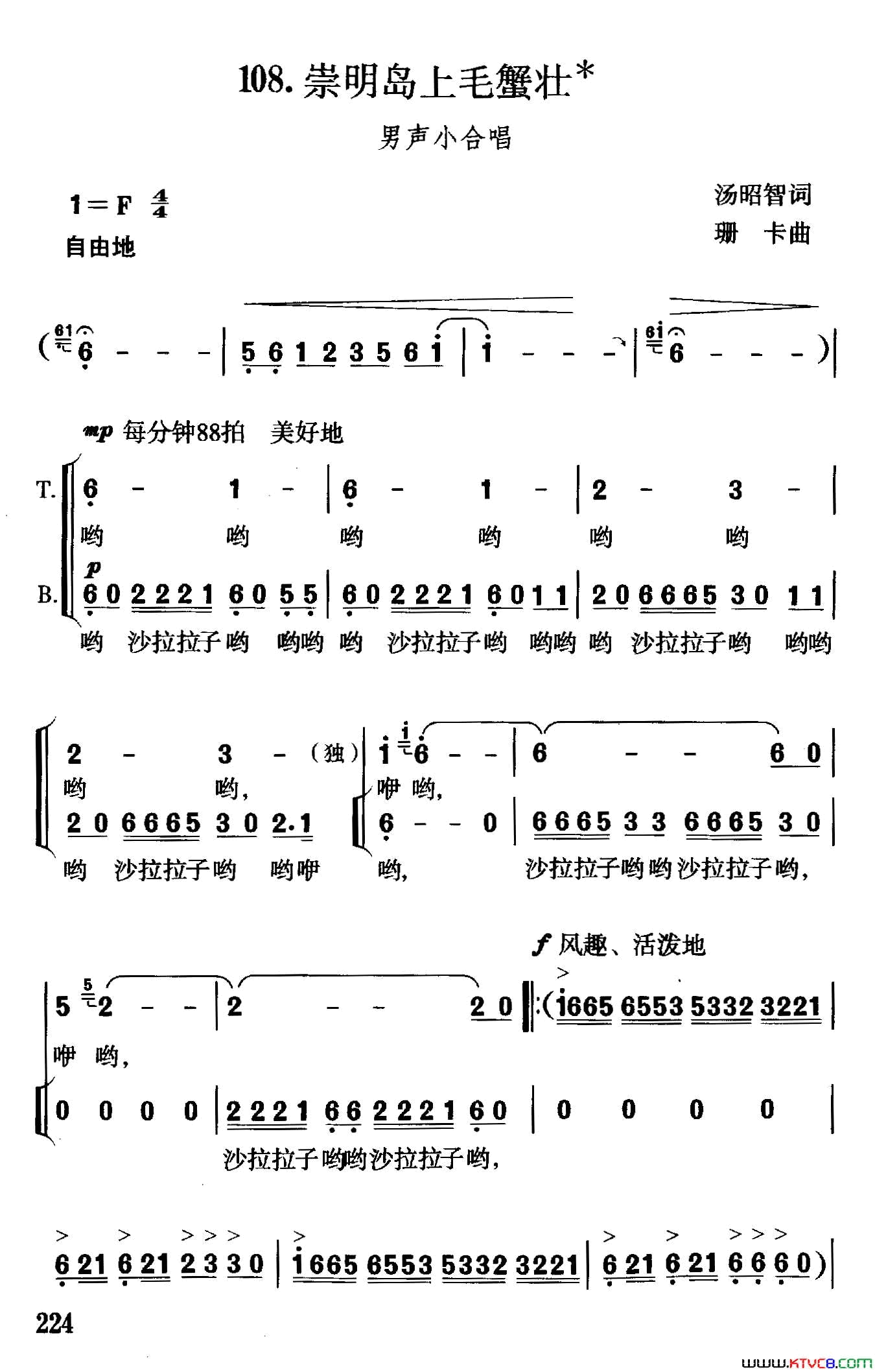 崇明岛上毛蟹壮简谱1