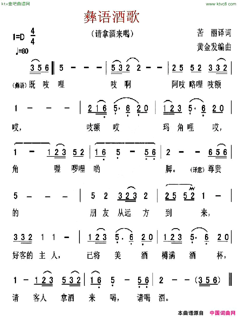 彝语酒歌请拿酒来喝简谱1