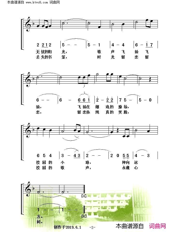 校园的歌声简谱1