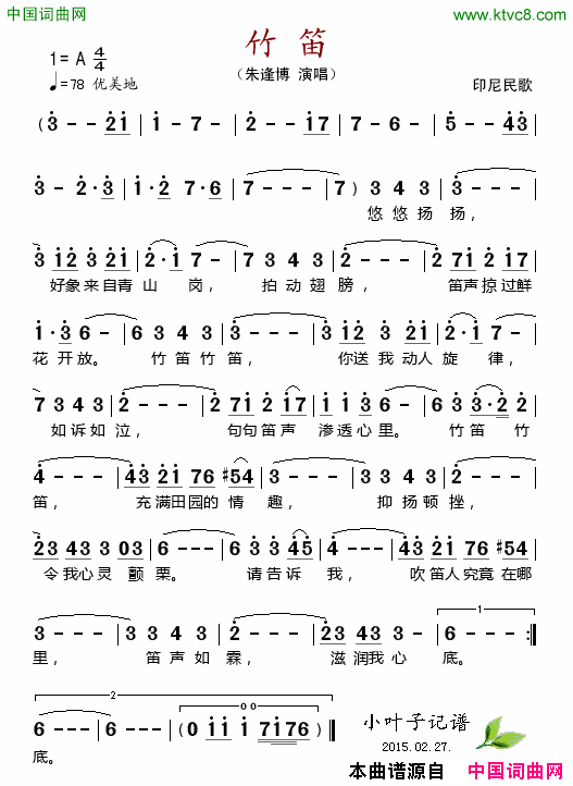 竹笛简谱-朱逢博演唱-作曲：印尼民歌词曲1
