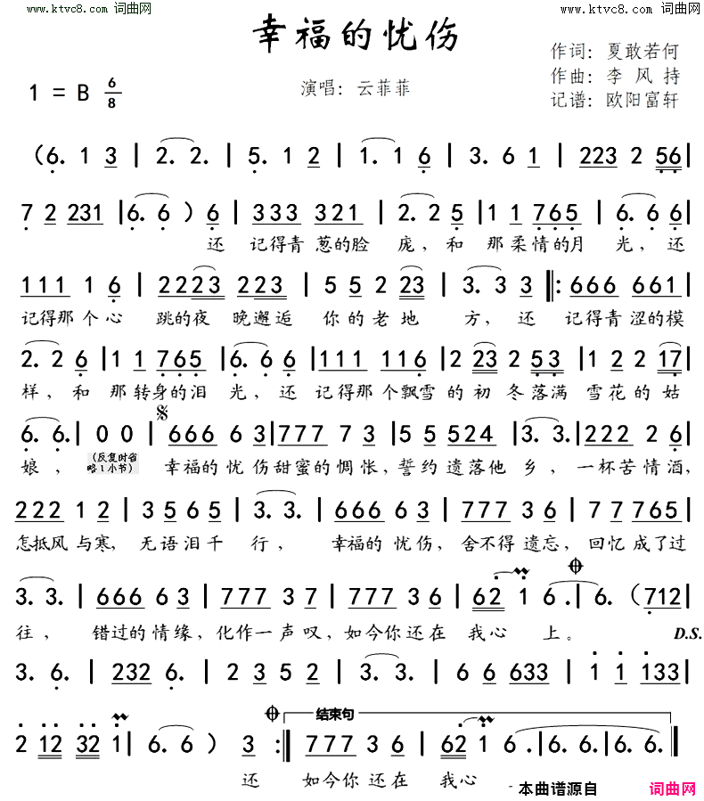 幸福的忧伤简谱-云菲菲演唱-夏敢若何/李凤持词曲1