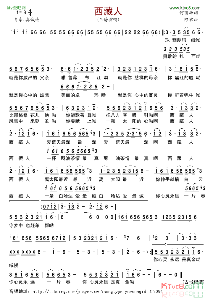 西藏人简谱-吕静演唱1