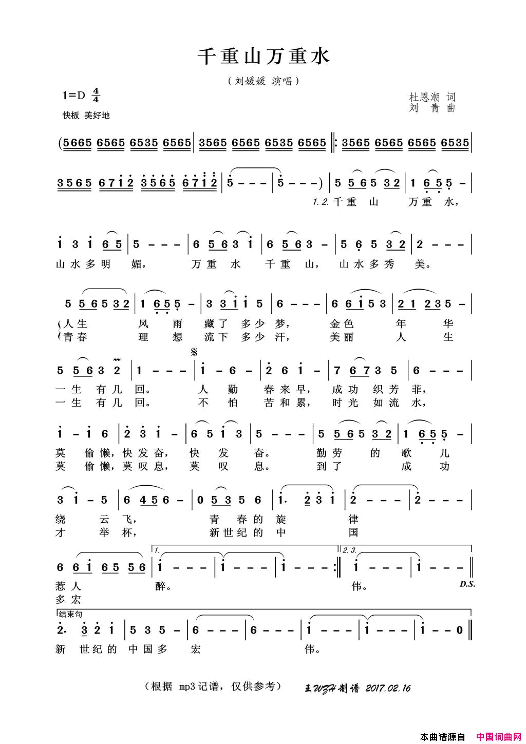 千重山万重水简谱-刘媛媛演唱-杜恩潮/刘青词曲1