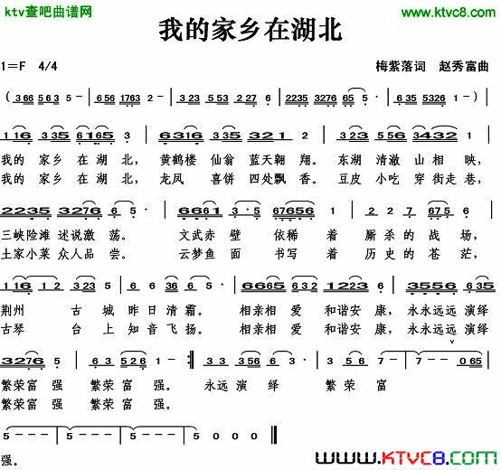 家乡在湖北梅紫落词简谱1