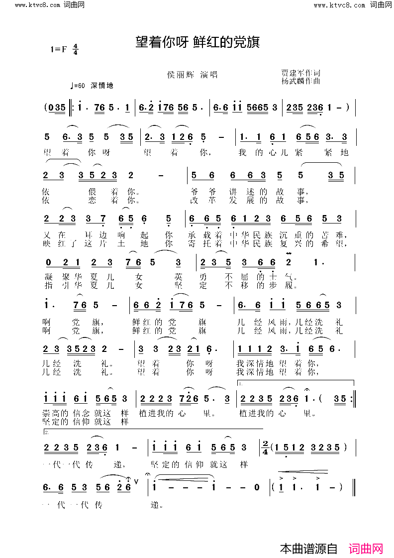 望着你呀 鲜红的党旗简谱-侯丽辉演唱-杨武麟曲谱1