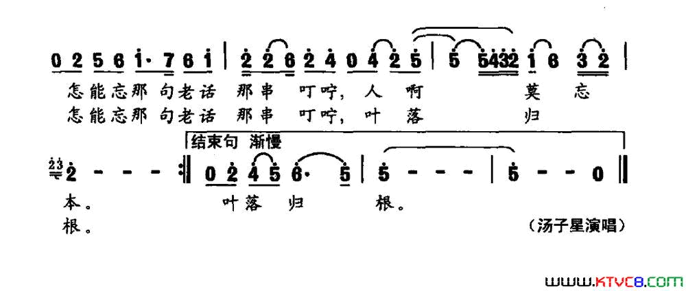 叶落归根简谱-汤子星演唱-倪永盛/曹贤邦词曲1