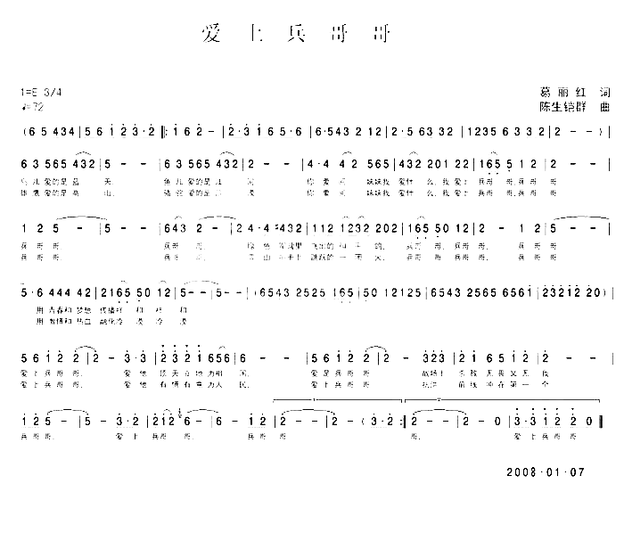 爱上兵哥哥简谱1