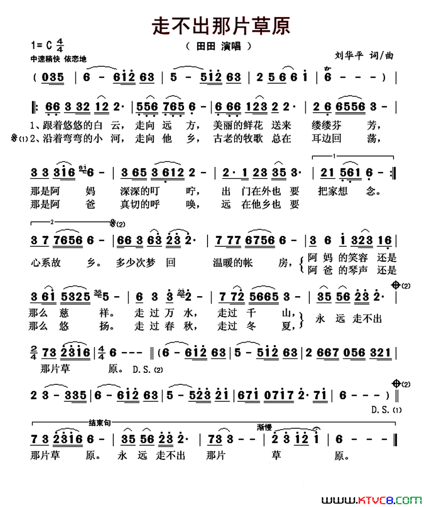 走不出那片草原简谱1