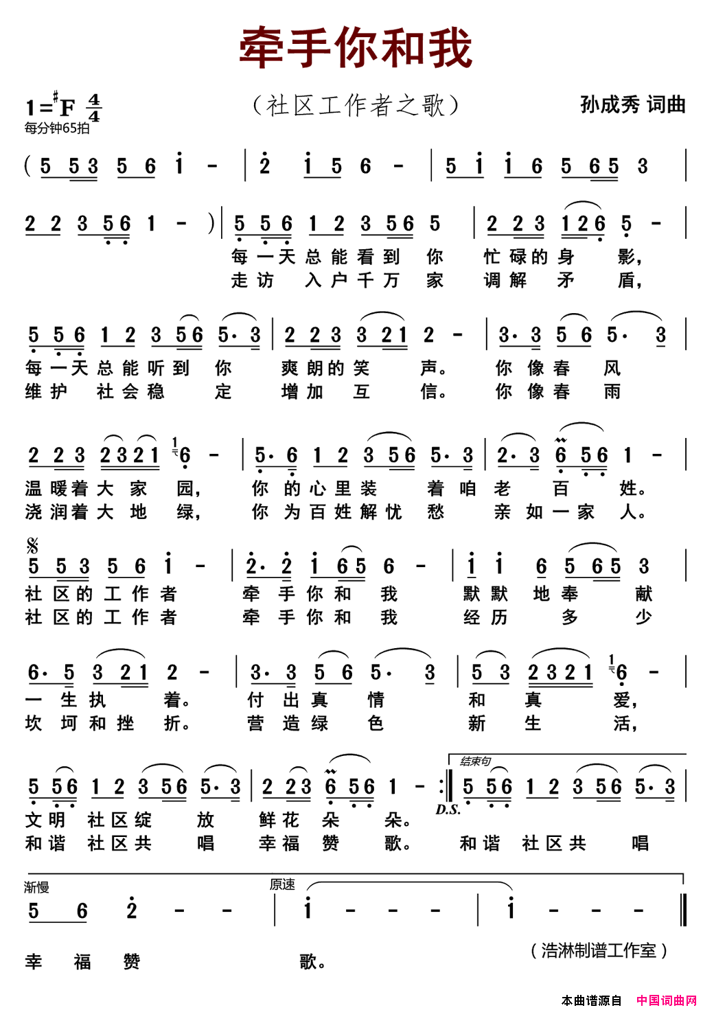 牵手你和我社区工作者之歌简谱1