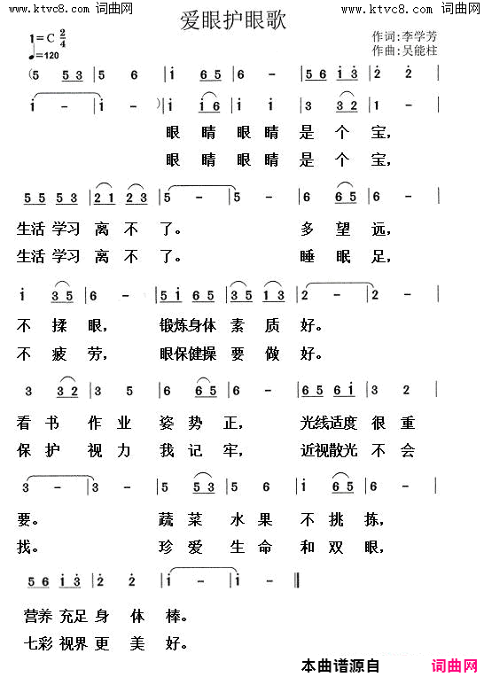 爱眼护眼歌简谱-邹芷陌演唱-李学芳/吴能柱词曲1