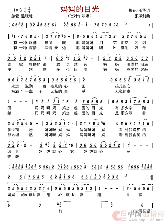 妈妈的目光简谱-崔叶华演唱-古弓制作曲谱1