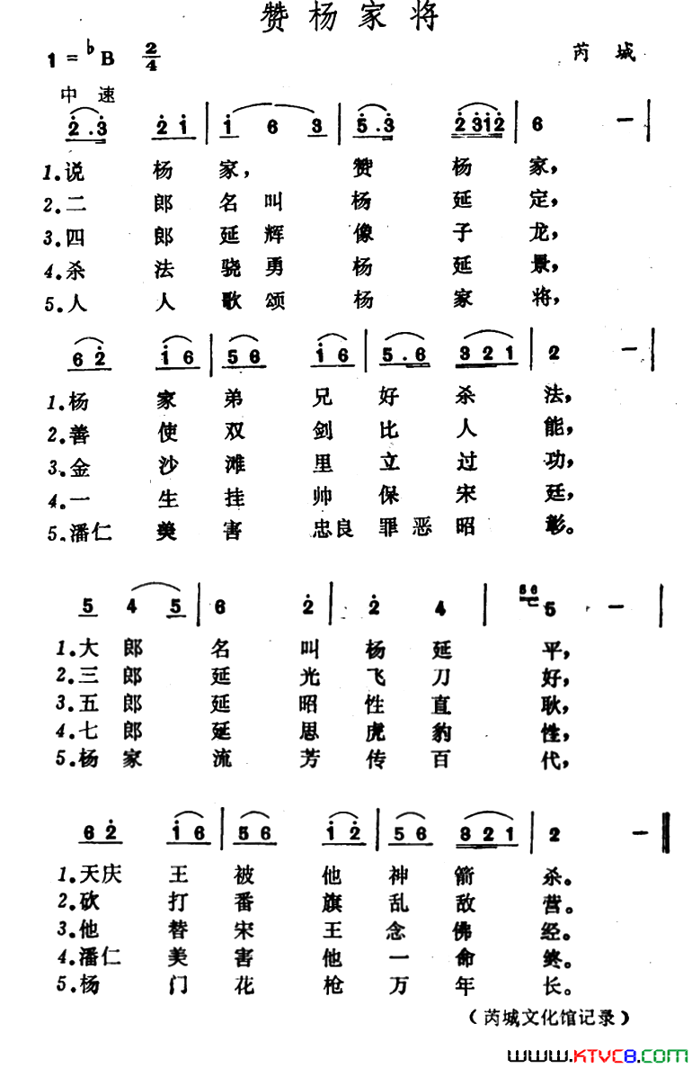 赞杨家将简谱1