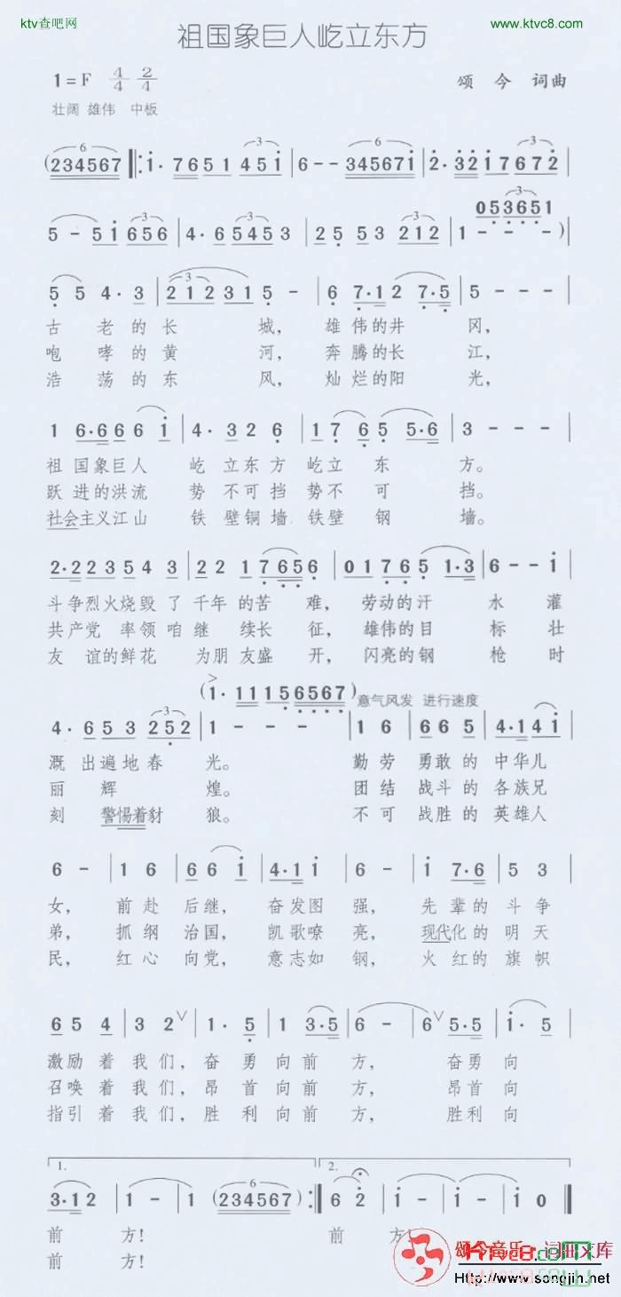 祖国象巨人屹立东方简谱-颂今音乐演唱1