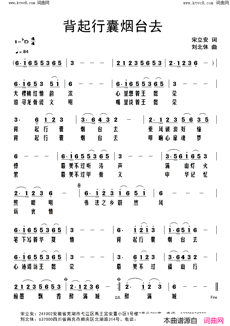 背起行囊烟台去简谱-宋立安曲谱1