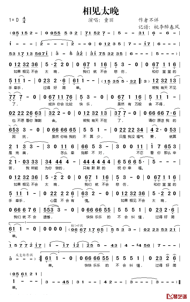 相见太晚简谱(歌词)-童丽演唱-桃李醉春风记谱1