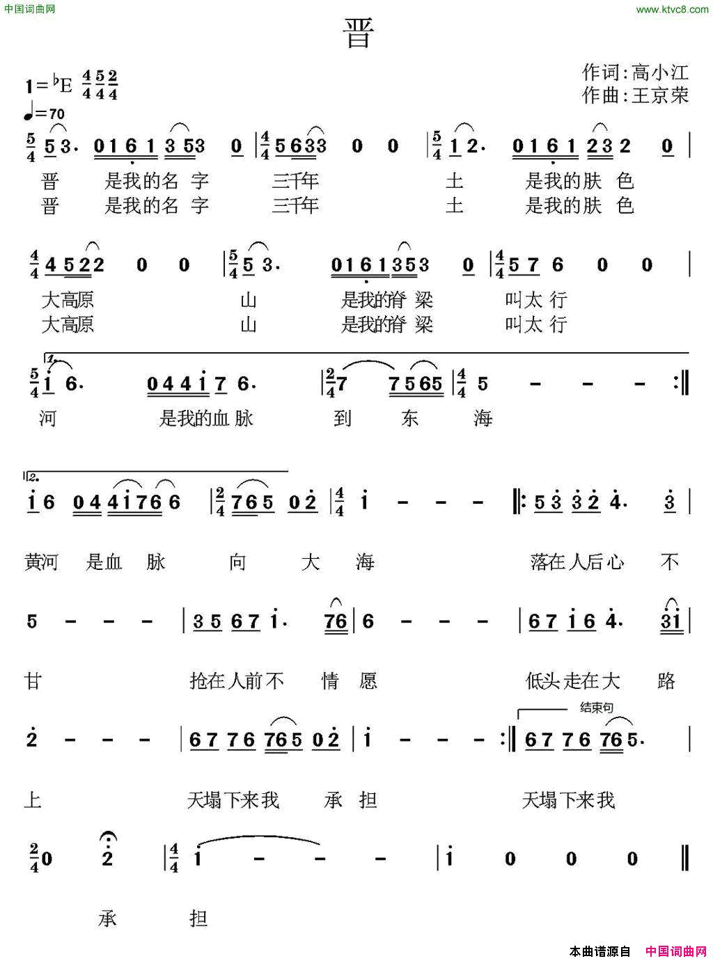 晋简谱1