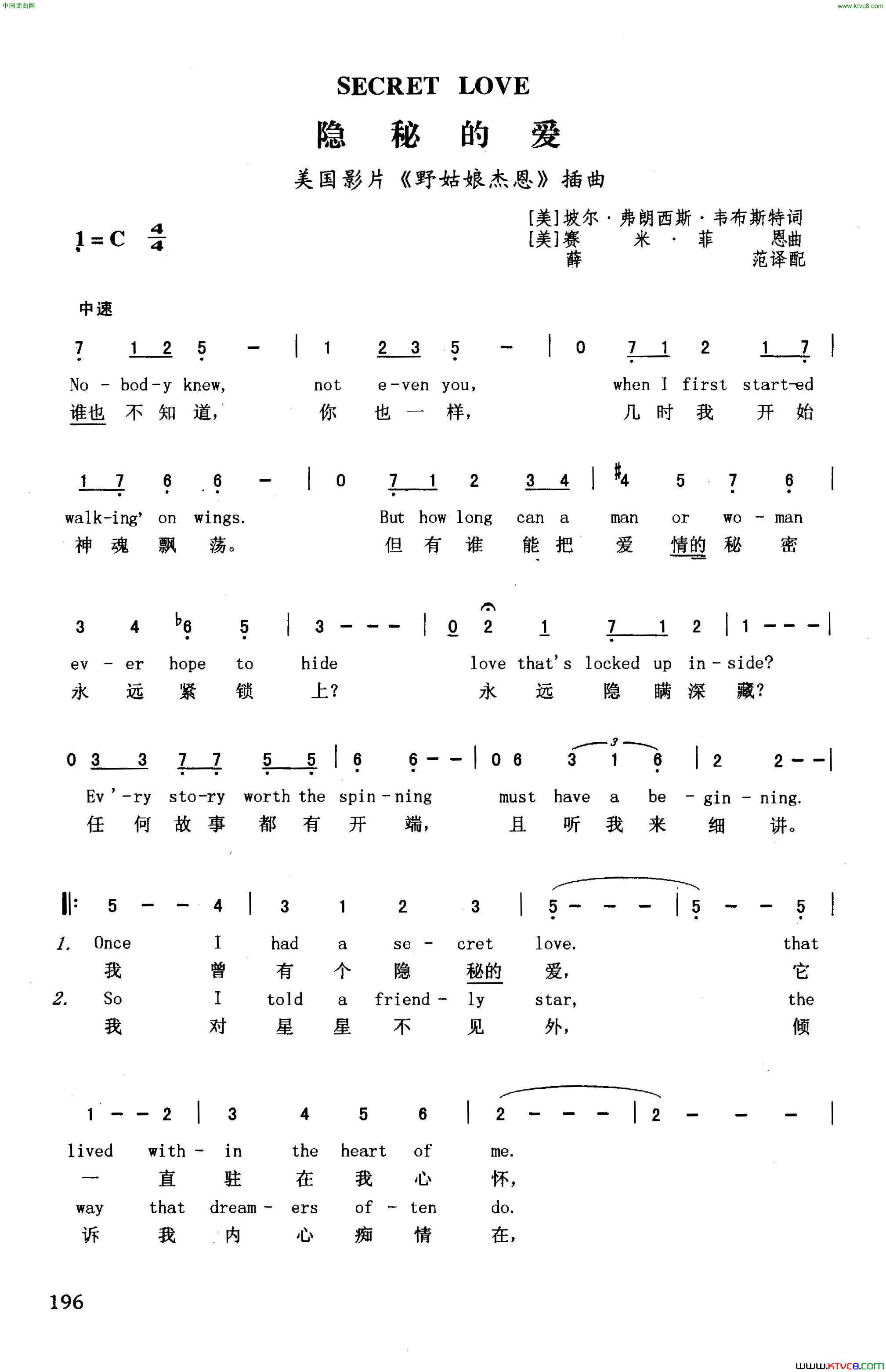 隐秘的爱英汉美国影片《野姑娘杰恩》插曲简谱1