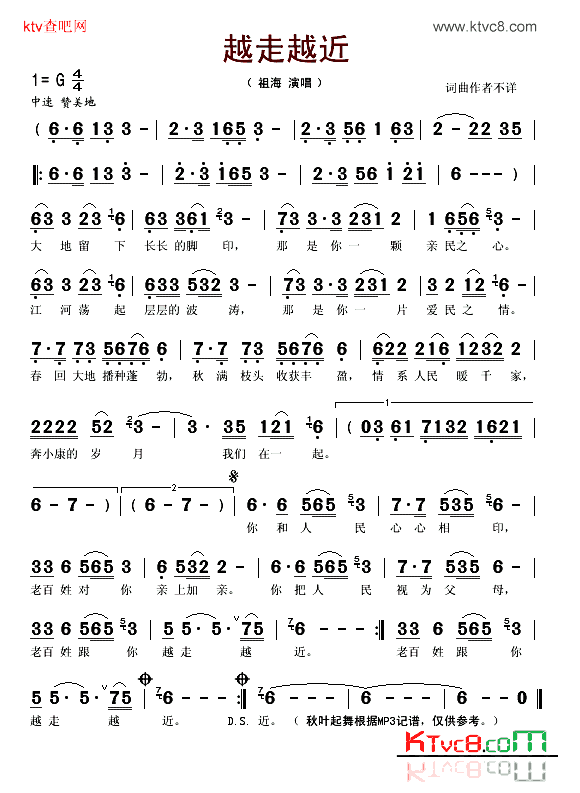 越走越近简谱-祖海演唱1